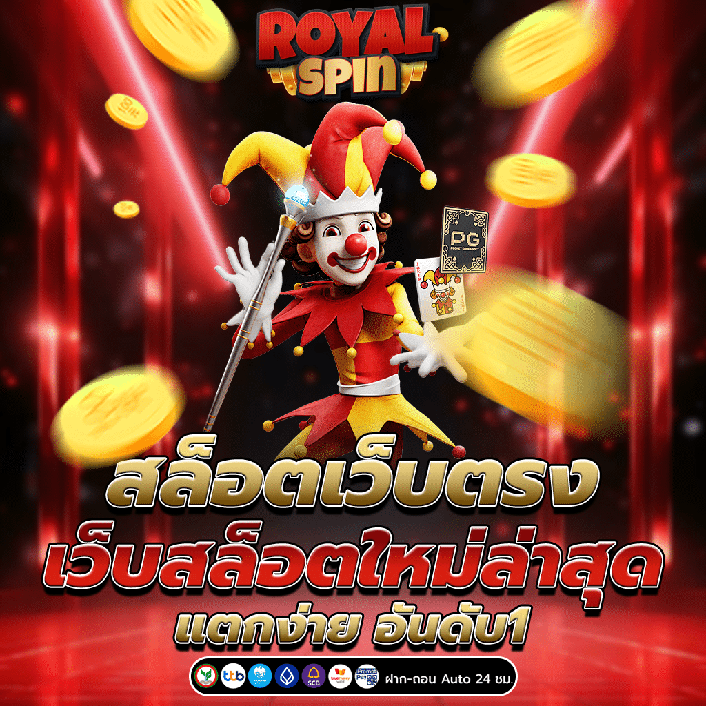 สล็อตเว็บตรง